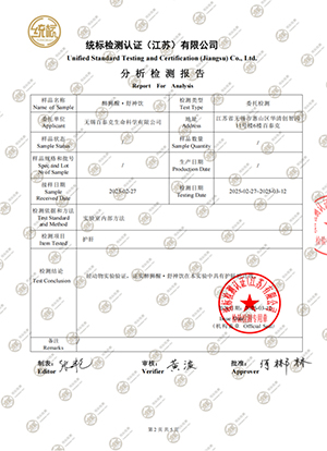 檢測(cè)報(bào)告